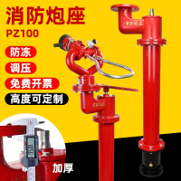 免運 公司貨可開票 地上DN100防凍消防水炮大流量消防炮底座PZ100消防炮座支持定制