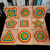 蒙氏教具兒童早教玩具幼兒園數學教材234歲拼圖拼板幾何形狀配對