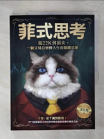 【書寶二手書T1／投資_E53】菲式思考：從22K到頂尖，一個交易員逆轉人生的關鍵思維_張倫甄