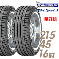 米其林 PILOT SPORT 3 PS3 運動性能輪胎_二入組_215/45/16 廠商直送