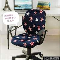 電腦椅 椅套椅套折疊椅套 不是椅子 辦公室躺懶歐式家用椅套  交換禮物 三木優選
