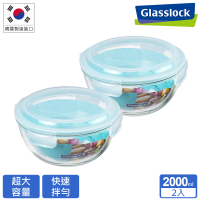 【Glasslock】強化玻璃附蓋微波調理盆/沙拉缽/沙拉碗2000ml-2件組(玻璃碗/調理碗/保鮮盒)