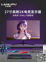 【千羽家居】電腦顯示器24英寸電競2K144曲面27寸高清監控1K辦公1080P無邊32寸