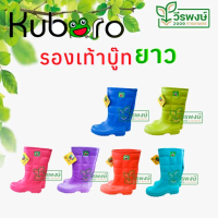 รองเท้าบู๊ท ข้อยาว KUBORO รองเท้ากบ ใส่นุ่ม ใส่สบาย