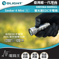 【電筒王】 OLIGHT SEEKER 4 MINI 1200流明 120米 迷你手電筒 白光/紫外光 環境檢測 防水
