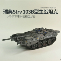 模型 拼裝模型 軍事模型 坦克戰車玩具 小號手拼裝坦克 模型  00309 1/35 瑞典Strv103B主戰坦克 世界沃爾基 送人禮物 全館免運