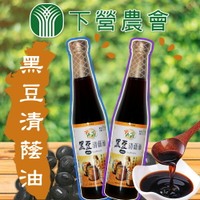 【下營農會】 黑豆清蔭油-420ml-瓶(1瓶組)