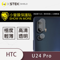 O-one小螢膜 HTC U24 pro 犀牛皮鏡頭保護貼 (兩入)