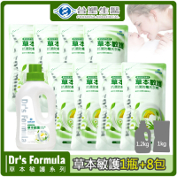 台塑生醫Drs Formula草本敏護-抗菌防霉洗衣精 (1.2kg*1瓶+1kg*8包)