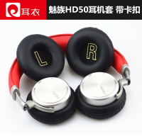 魅族Meizu HD50耳機套頭梁套耳機海綿套保護套耳罩墊配件帶卡扣