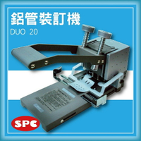 【限時特價】SPC Duo 20 鋁管裝訂機[打洞機/省力打孔/燙金/印刷/裝訂/電腦周邊]