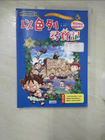 【書寶二手書T1／少年童書_KKC】以色列尋寶記_Gomdori co.