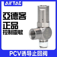 【現貨】亞德客原裝正品PCV系列快插誘導止回閥帶鎖單向閥PCV06 08 10 15F【博野五金】