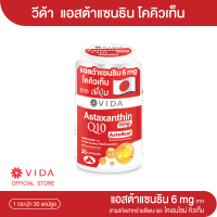 วีด้า แอสต้าแซนธิน Q10 30 แคปซูล (Vida Astaxanthin 6 mg Q10 AstaReal)