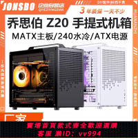 {公司貨 最低價}全新喬思伯JONSBO Z20 MATX小機箱臺式個性diy便攜可拆卸手提電腦