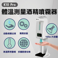 【現貨熱銷】全新公司貨 WIS K10 Pro 自動感應洗手消毒測溫一體機 非接觸洗手紅外線測溫  高溫警報非醫療器材
