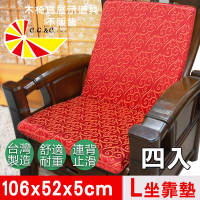 【凱蕾絲帝】木椅通用~100%台灣製造-高支撐加厚連體L型背坐墊(4入)-如意紅