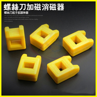 迷你充消磁器/螺絲起子充消磁器 磁性座 磁性接頭 磁力環 充磁器 消磁器 增磁 退磁 手機平板汽機車維修起子頭加磁脫磁【APP享4%回饋】