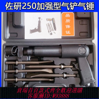 氣動鏟 【92%好評率】佐研氣動氣鏟風鏟氣動工具氣鎬氣動鏟刀強力沖擊氣錘250加大強型