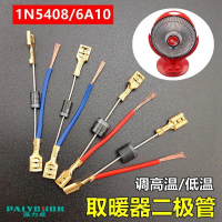เตาความร้อน, IN5408, อุปกรณ์เสริมเครื่องทำความร้อนไฟฟ้า Diode, สวิตช์อุณหภูมิ, ซันขนาดเล็ก, เกียร์สู
