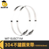 博士特汽修 金屬束紮帶 綑綁線材 強力束環 MIT-SUSCT1M 束箍 固定帶 白鐵束帶 不銹鋼束帶