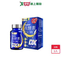 新普利SUPER超級夜酵素DX30錠【愛買】