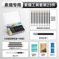 Touchmark鉛筆延長器加長器鉛筆炭筆素描筆彩-【素描23件套】金屬延長器+素描炭筆12支組合 均碼-款式8