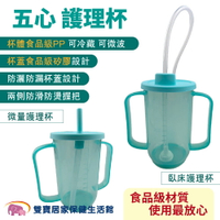 五心臥床護理杯 吸管杯 重力球 防漏設計 長期臥床 臥床喝水杯 術後康復 產後護理 嬰幼兒輔助 五心微量護理杯 吸管杯 防漏設計 臥床喝水杯 長期臥床 術後康復 產後護理 嬰幼兒輔助