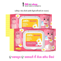COD  แจ๊บส์ เมคอัพ รีมูฟเวอร์ไวพส์ ครีมมี่ พลัส คาโมมายล์ Jabs MakeUp Remover Wipes Creamy plus Cham