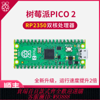 {臺灣公司貨 可打統編}亞博智能 樹莓派pico2單片機Raspberry Pi開發板傳感器套件RP2350