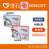 現貨 官方正品 Antinol 安適得 酷版 犬貓 保養保健 60顆 貓 狗 骨關節保養 原廠雷射標籤 澄石