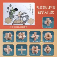 孔明鎖魯班鎖全套智力解環套裝小學生兒童木製益智玩具積木中國風