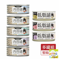 DogCatStar 汪喵星球 無膠貓主食罐【多罐組】咬咬肉蓉 低脂罐 主食罐 貓罐頭『WANG』【萌寵換毛季★全館399即折 最高現抵483!!】週五10%點數回饋