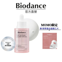 【韓國美膚】Biodance 緊緻毛孔膠原蛋白安瓶 50ml(#韓國必囤膠原安瓶精華)