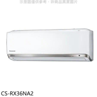 Panasonic國際牌【CS-RX36NA2】變頻分離式冷氣內機(無安裝)