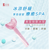 (e鞋院)妝漾 美容按摩冰球 康是美爆款品項 去黑眼圈 冰敷 脸部眼部按摩器