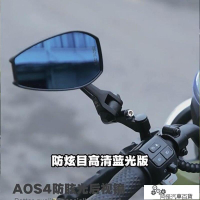【免運+最低價】aos4小牛后視鏡電動車反光鏡改裝9號鏡子通用型電瓶車電摩