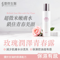 fj豐傑生醫【玫瑰潤澤青春露】150ml/瓶【x1瓶】妝後定妝控油使用。機能性化妝水X補水控油