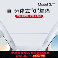 【台灣公司 可開發票】適用特斯拉model3y冰晶遮陽簾天窗Y汽車車窗防曬隔熱丫配件車頂