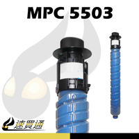 【速買通】RICOH MPC5503/MPC5003 藍 相容影印機碳粉匣