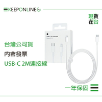 Apple 蘋果保固一年 USB-C 對 Lightning 連接線-2M / A2441【原廠盒裝】