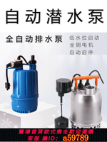 【台灣公司 可打統編】自動排水泵地下室雨水積水集水井自動抽水器污水泵低水位自動啟停