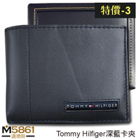 【特價-3】Tommy Hilfiger 男皮夾 短夾 牛皮夾 多卡夾 獨立卡夾 大鈔夾 品牌盒裝／藍色