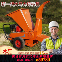 【台灣公司 可打統編】園林綠化碎枝機移動式樹枝粉碎機樹干木材竹子草料玉米秸稈破碎機