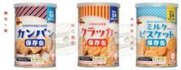 【櫻田町】★現貨★ 北日本 新裝上市 防災罐 非常食 罐麵包+糖/蘇打餅/牛奶蘇打餅乾 防災 地震