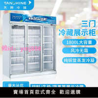 冷凍風冷冰柜便利店三門冷柜冷藏飲料冰箱商用冷藏展示柜包郵