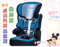 麗嬰兒童玩具館~納尼亞Nania3-7歲成長汽座椅-成長型汽車安全座椅(星空款/尊爵款)