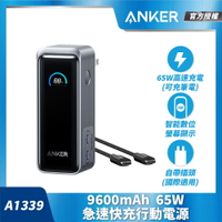 ANKER 9600mAh 65W PD3.0 GaN氮化鎵 急速快充行動電源 A1339