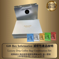 【PARANA  義大利金牌咖啡】經典組合 精品咖啡濾掛包禮盒-60包/盒 +精品提袋