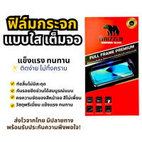 สำหรับ Samsung A80 ฟิล์มกระจก เต็มจอ แบบใส ขอบดำ แบรนด์ Grizzly